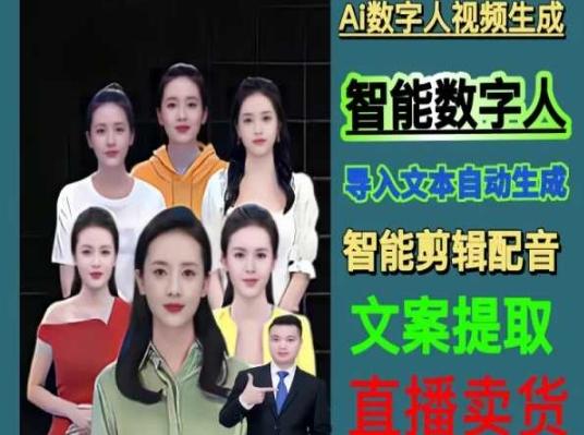 伍老师Ai数字人快速剪辑制作以及变现视频课-Ai创业网