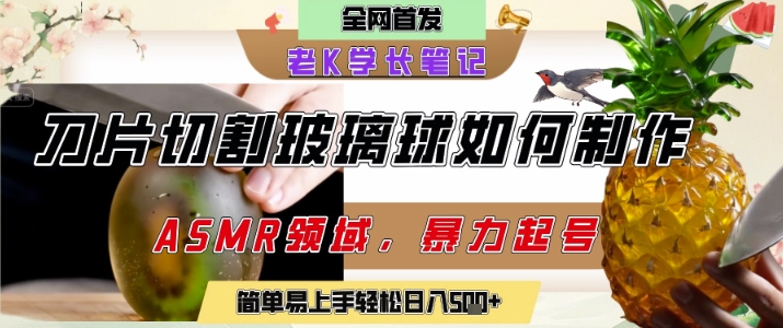 用AI制作刀片切割金属水果的视频，狂揽20W点赞，发布抖音涨粉引流变现，轻松日入5张-Ai创业网