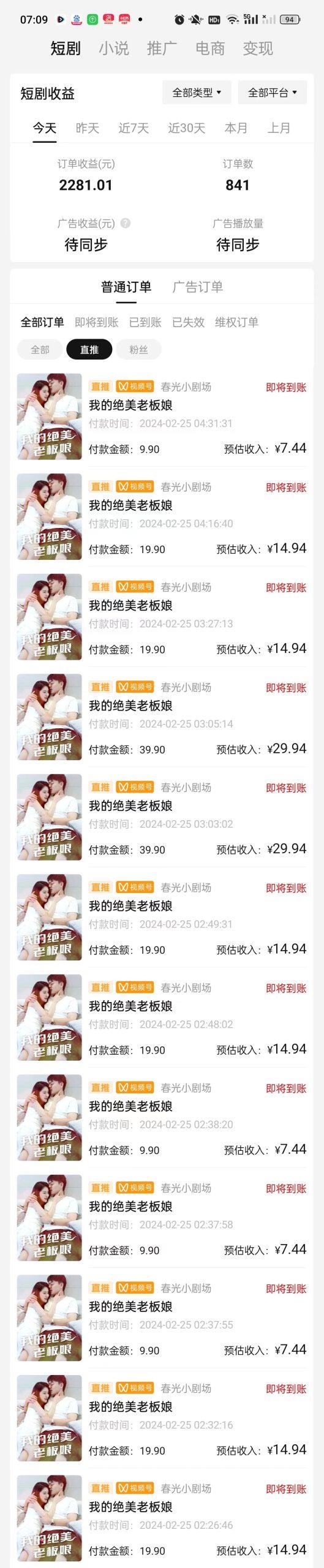 图片[1]-(9634期)2024年蓝海赛道视频号短剧 小白日入1000+落地实操教程-Ai创业网