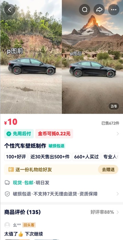 利用AI软件P图赚钱，个性汽车壁纸副业思路，一个月变现超3000+！-Ai创业网