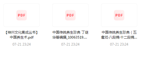 中国传统养生珍典-Ai创业网