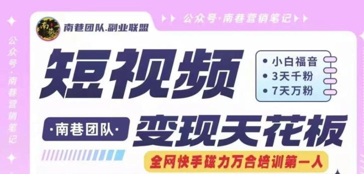 短视频变现天花板快手磁力万合掘金，3天千粉，7天万粉，独家过原创搬运技术，一刀不剪-Ai创业网