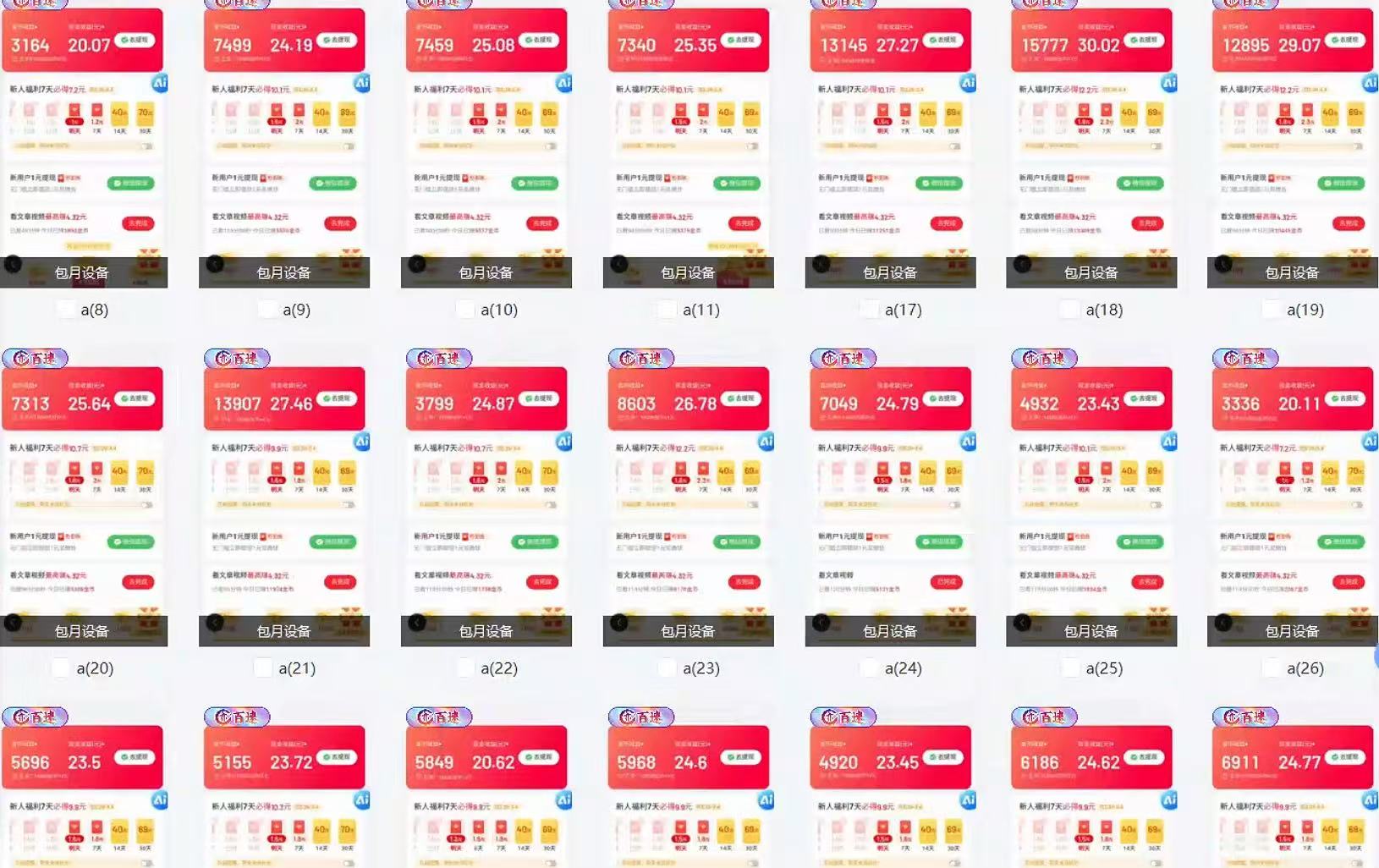 全自动挂机 每天四小时日入500+ 可无限放大-Ai创业网