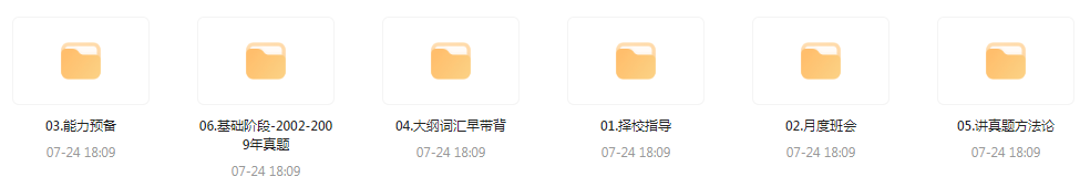 【考研资源】田静全程班 2025考研英语-Ai创业网
