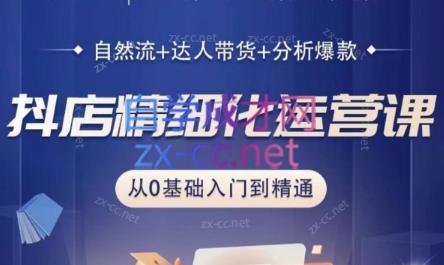 阿枫老师·抖店精细化运营课-Ai创业网