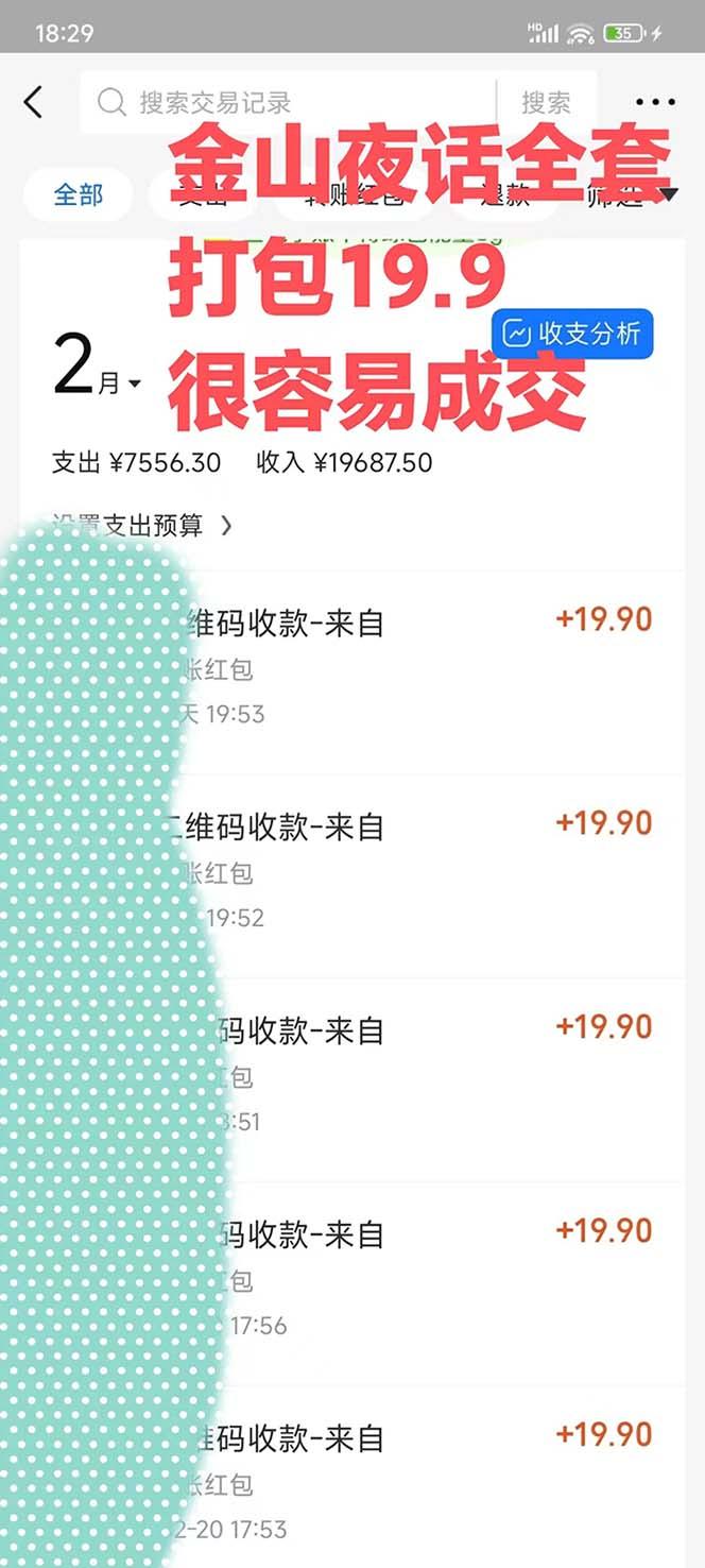 图片[1]-全网首发，金山夜话多渠道暴力变现，日赚2000无压力，项目实操新手也能做-Ai创业网
