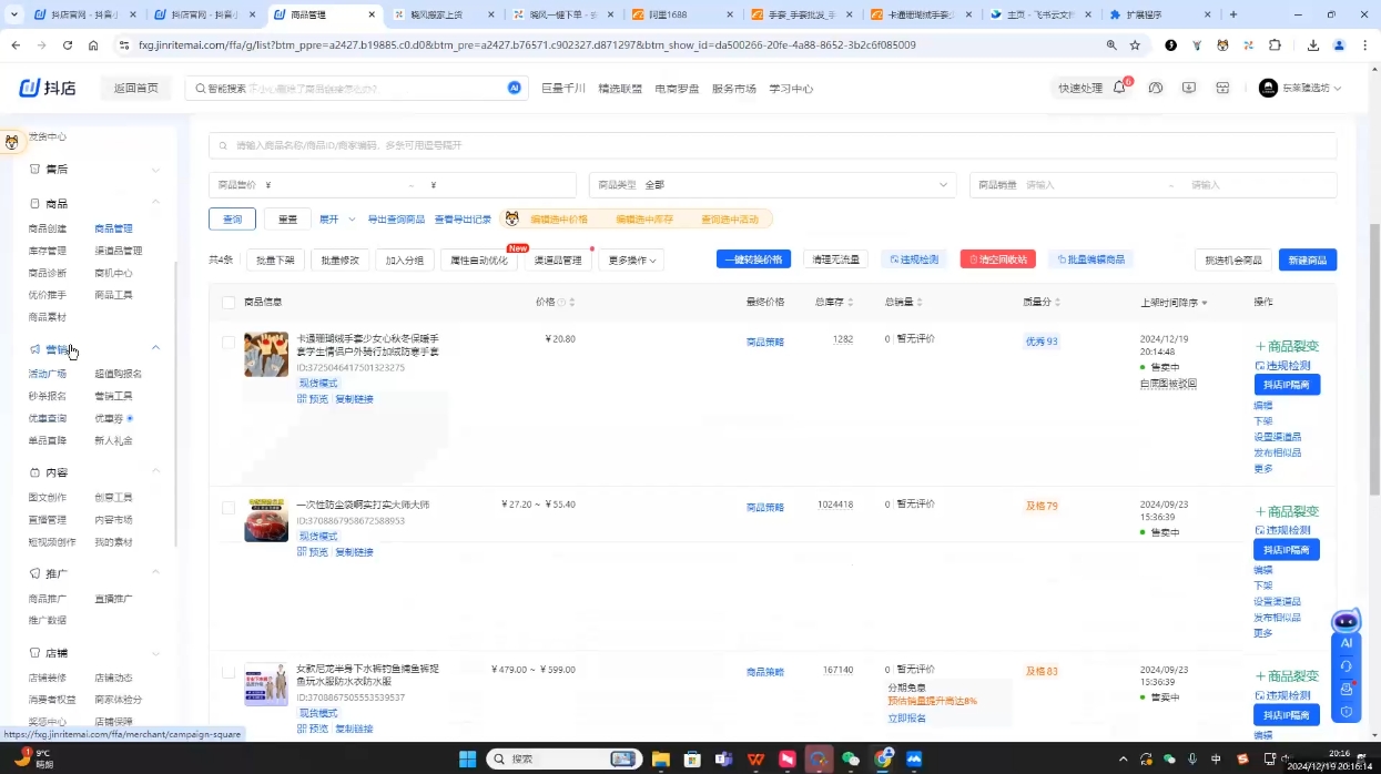 芒禄电商·抖店正规玩法4.0(更新12月)-Ai创业网