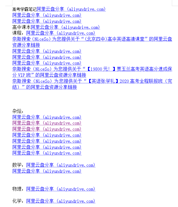高中网课 真题 大杂烩几乎包含所有-Ai创业网