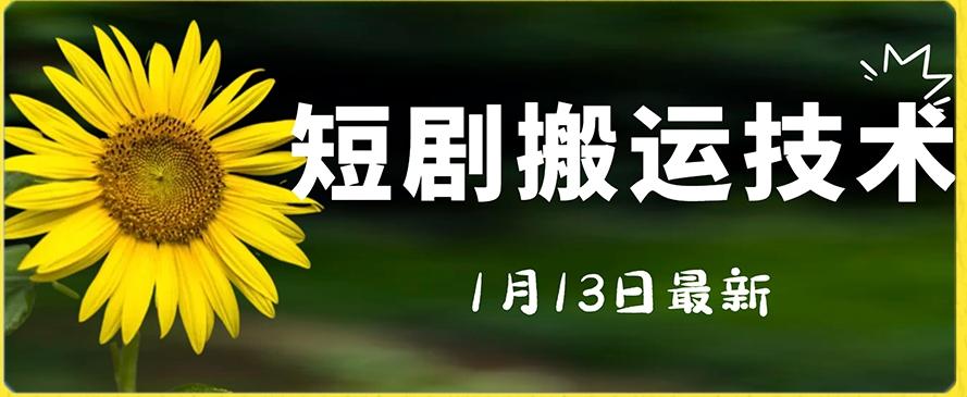最新短剧搬运技术，电脑手机都可以操作，不限制机型-Ai创业网