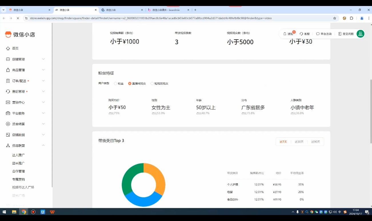 子枫老师·微信小店入驻流程-Ai创业网