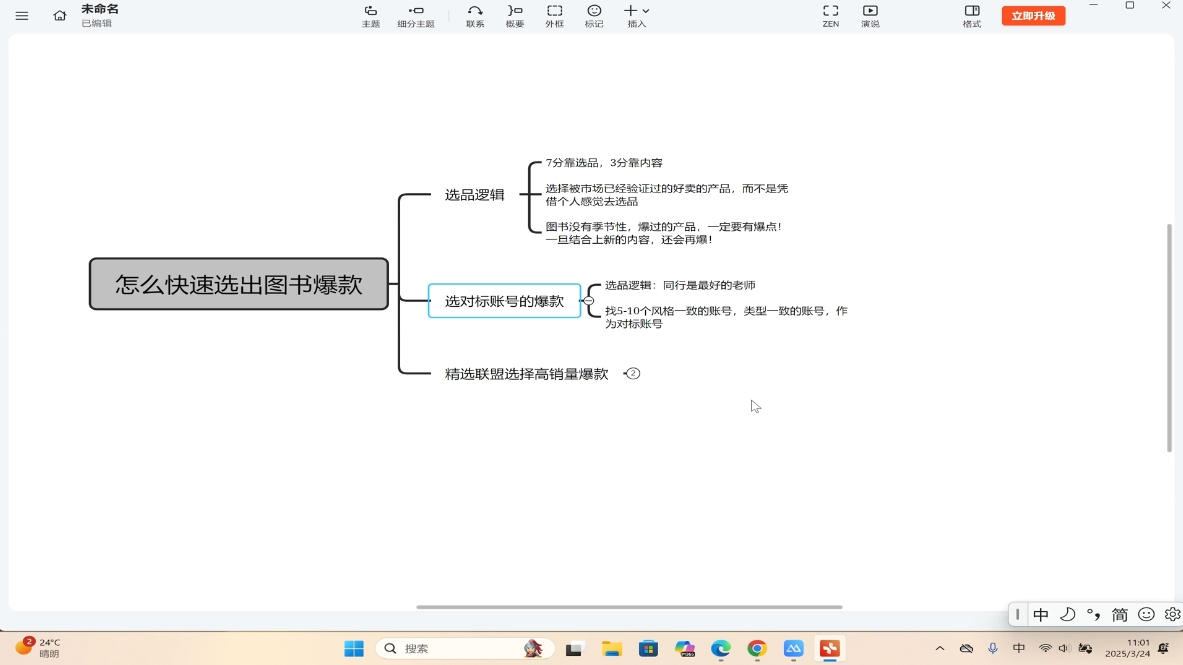 桔梗老师·用AI做自媒体落地-Ai创业网