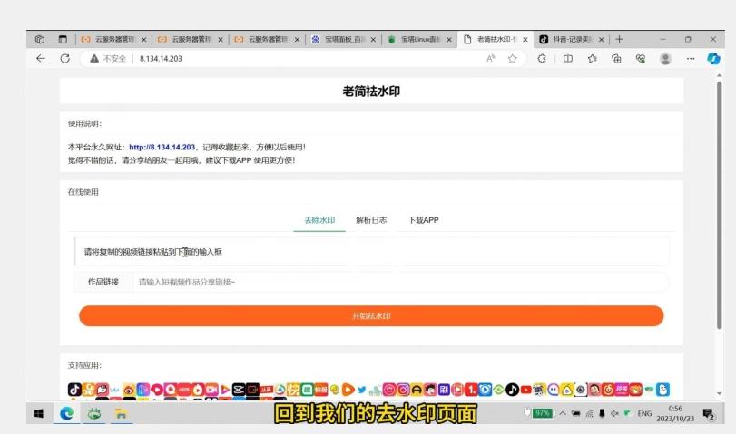 去水印网站部署保姆级视频教程+源码-Ai创业网