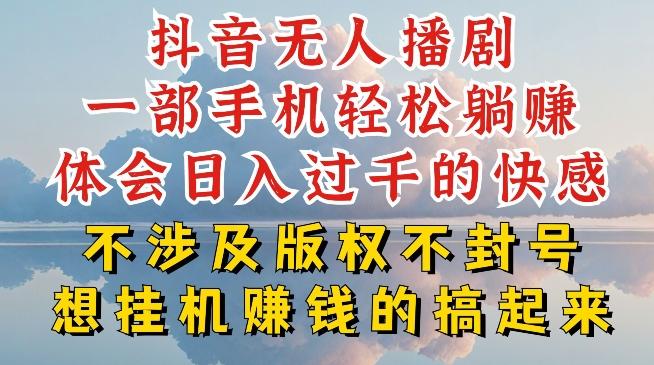 抖音无人直播我到底是如何做到不封号的，为什么你天天封号，我日入过千，一起来看【揭秘】-Ai创业网