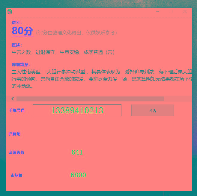 抖音很火的手机号码测评源码-Ai创业网