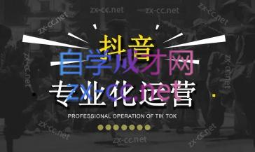 2024焦点抖音运营-Ai创业网
