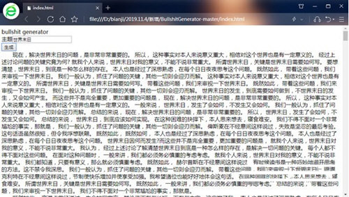 bullshit generator(狗屁不通文章生成器) v1.0 免费版-Ai创业网