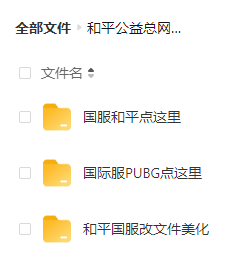 和平精英比奇堡公益全火端口 附美化、除草等-Ai创业网