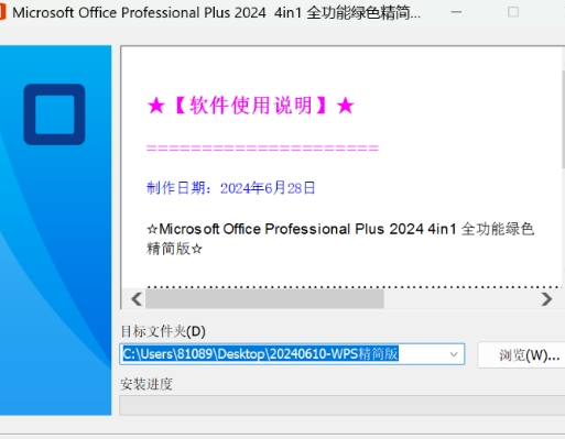 2024WPS精简版 无须激活永久可用!-Ai创业网