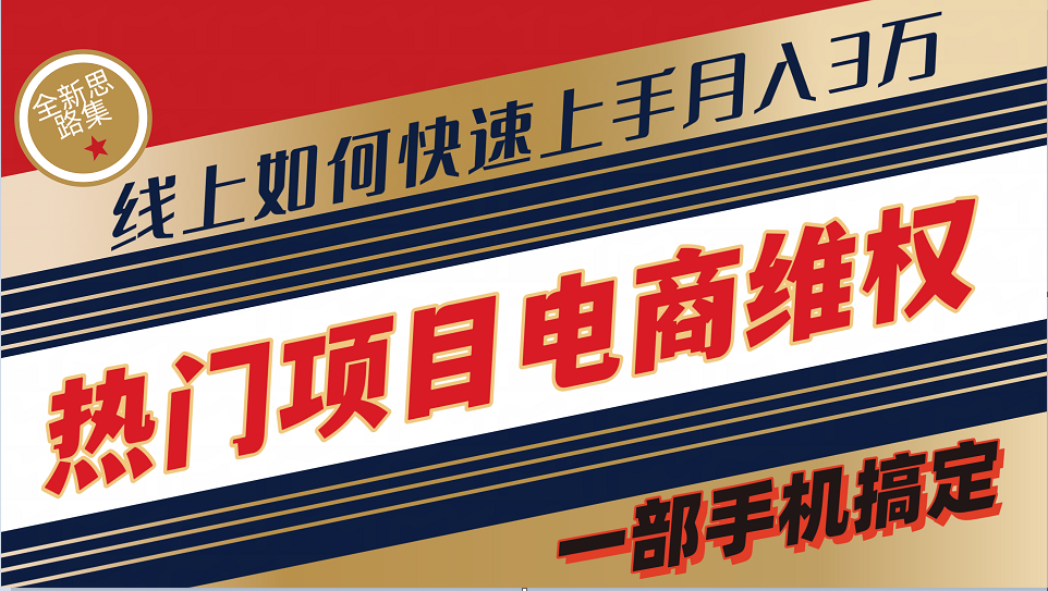 普通消费者如何通过维权保护自己的合法权益线上快速出单实测轻松月入3w+-Ai创业网