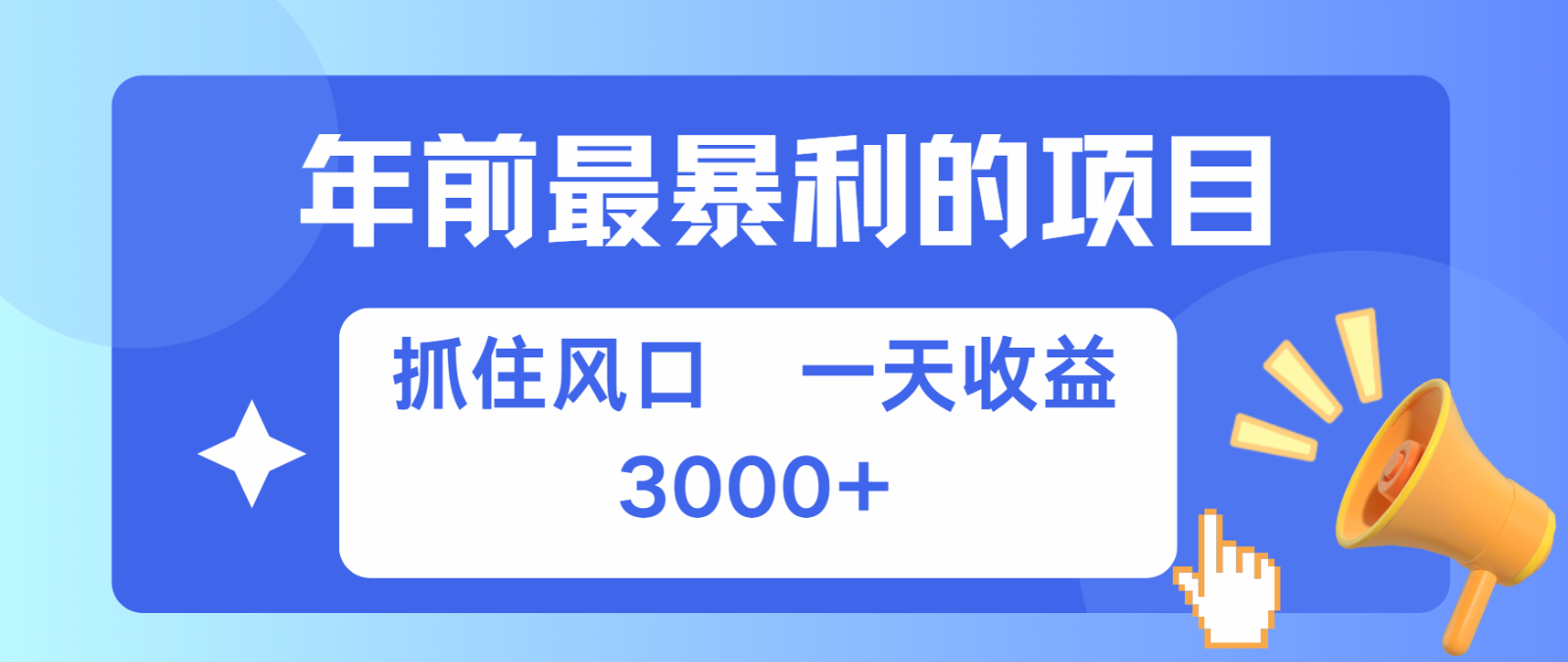七天赚了2.8万，纯手机就可以搞，每单收益在500-3000之间，多劳多得-Ai创业网
