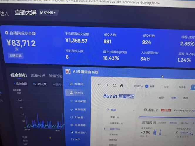 25年直播最强玩法 抖音带货 月入3w+新手小白可快速上手-Ai创业网