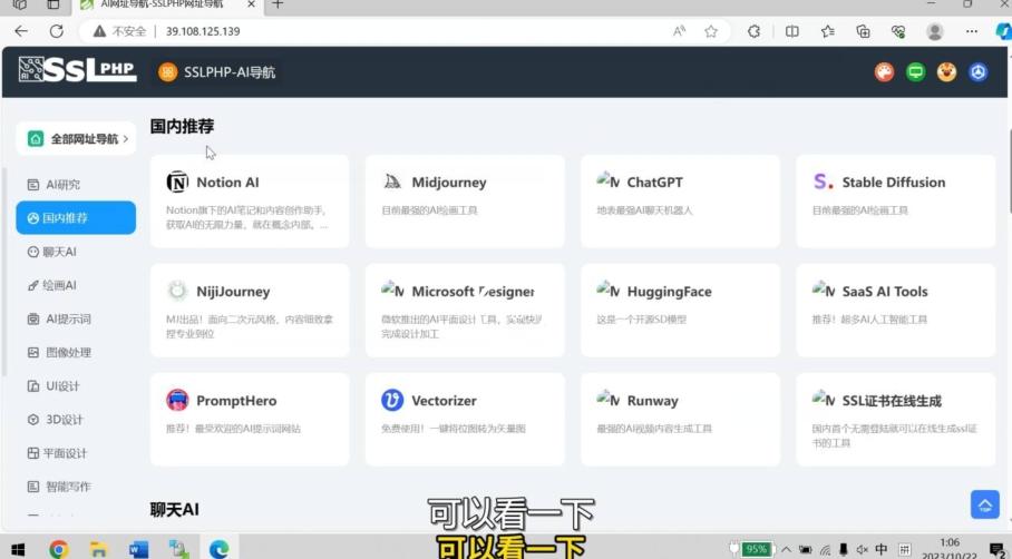 AI导航网站部署详细视频教程+源码-Ai创业网