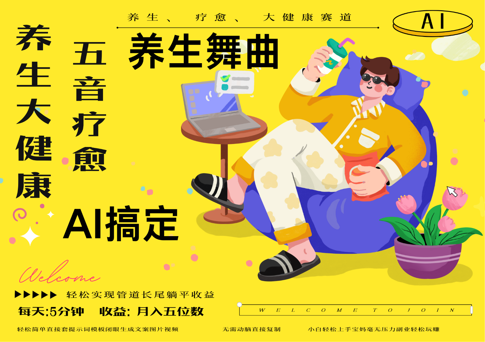 AI+养生+疗愈 五音疗愈另辟蹊径做养生 流量条条百万爆款 十条视频涨粉7万-Ai创业网