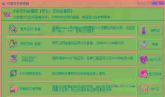 侠客星号密码查看器 v4.93 免费版-Ai创业网