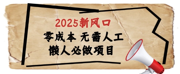 2025新风口，懒人必做项目，浏览器全自动掘金【揭秘】-Ai创业网