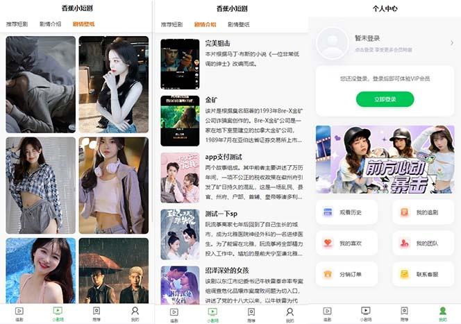 图片[2]-(8542期)小剧场短剧影视系统源码 全开源 带支付收益+会员机制+代理推广等模式【…-Ai创业网