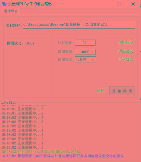 图片[1]-(9263期)小红书图文矩阵批量做图工具!日做几十万张原创图,矩阵帮手-Ai创业网