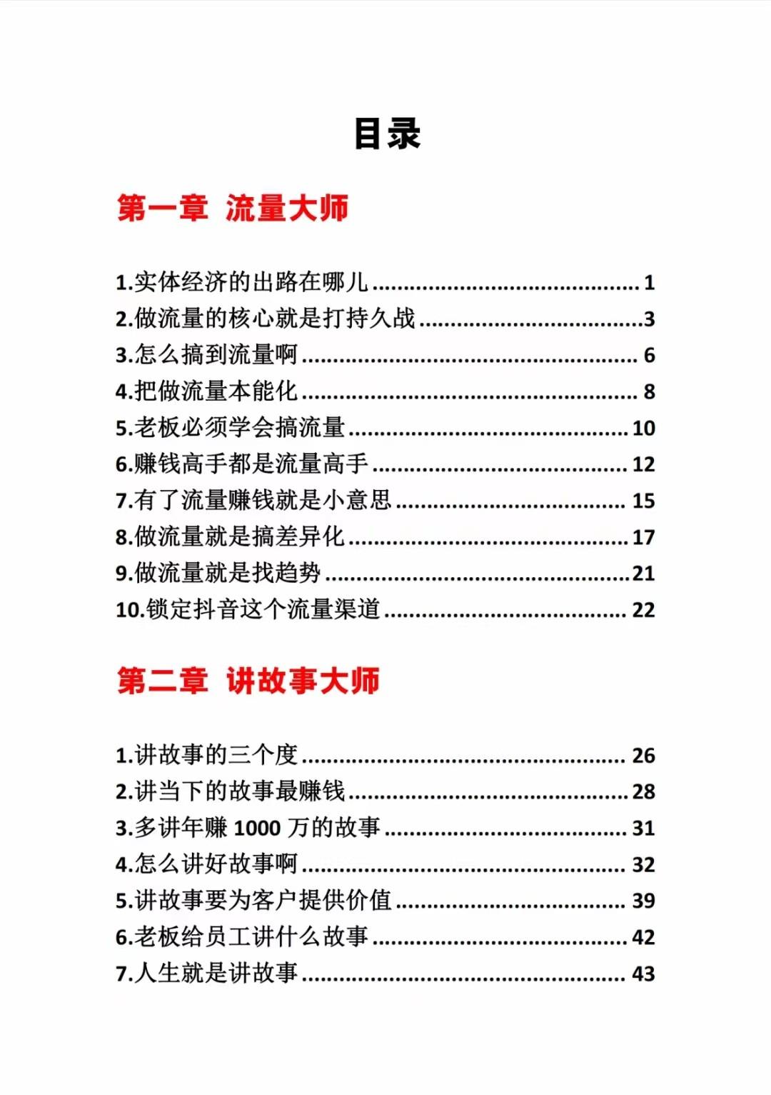 图片[1]-《营销大师如何割韭菜》禁止外传的大师绝学电子书-Ai创业网