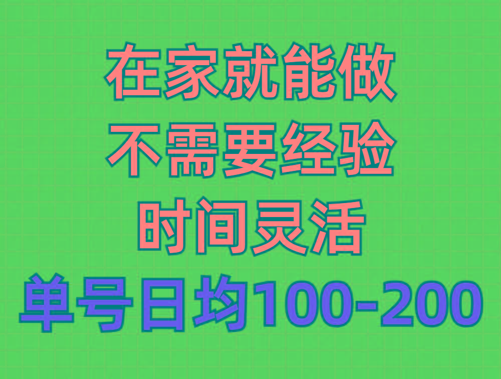 (9590期)问卷调查项目，在家就能做，小白轻松上手，不需要经验，单号日均100-300...-Ai创业网