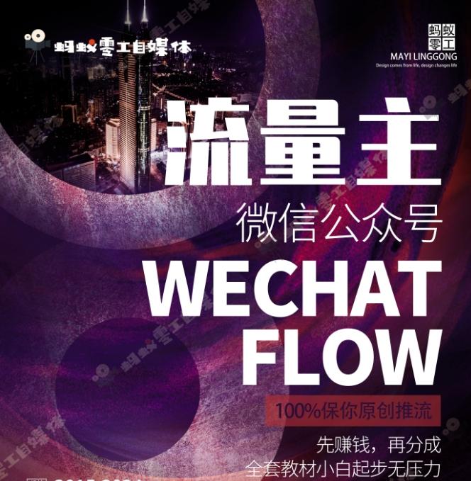 如何在微信公众号上撸流量主广告收益？本期我们将0收费带你跑完全程！【揭秘】-Ai创业网