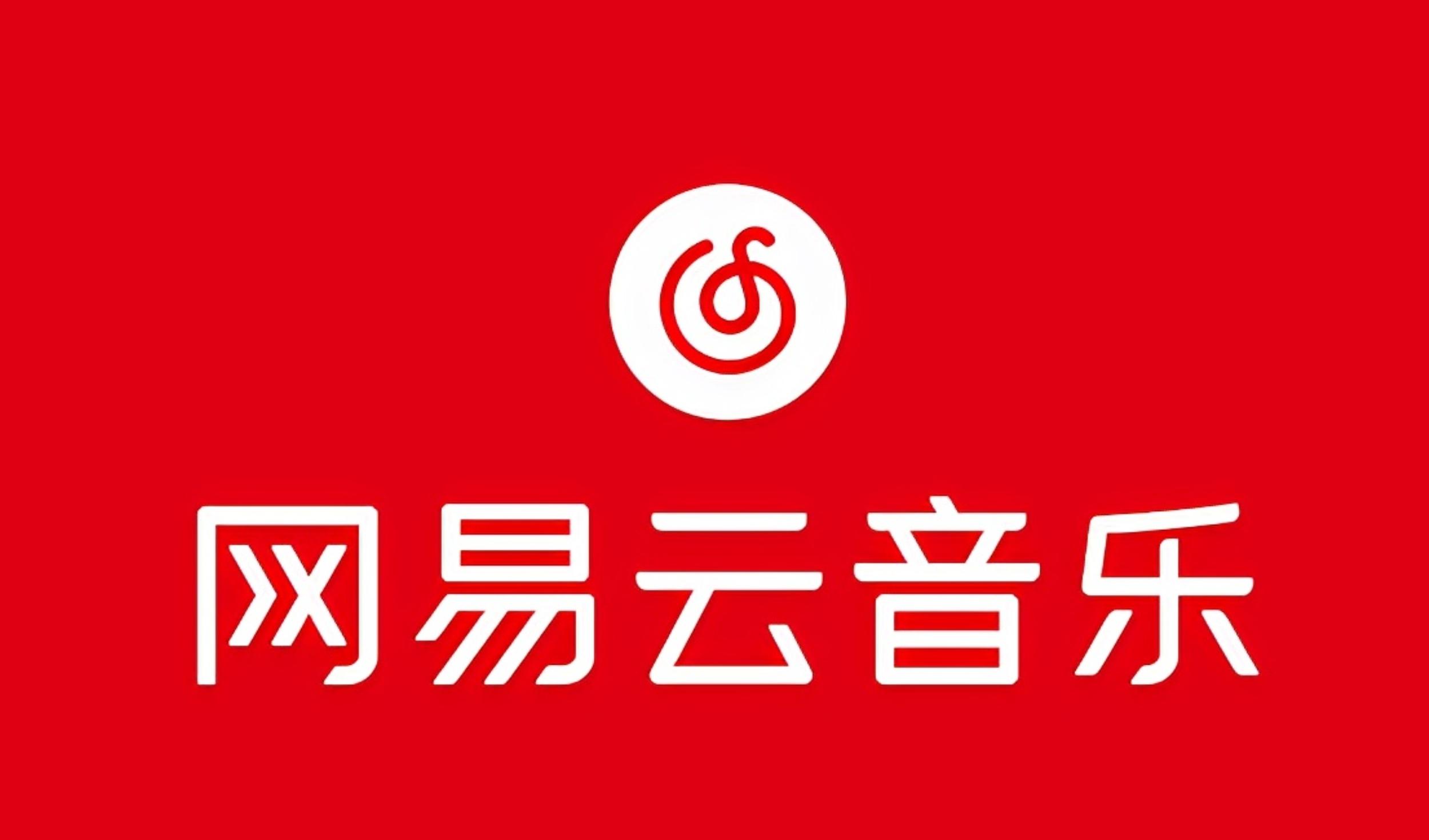 网易音乐人2024.5月最新教程，简单无脑，收益第二天可见-Ai创业网