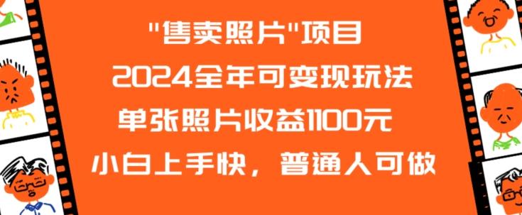 2024全年可变现玩法-Ai创业网