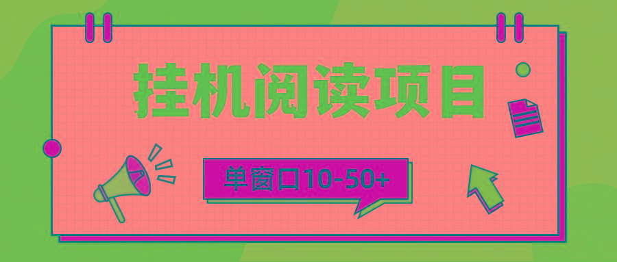 (9901期)模拟器窗口24小时阅读挂机，单窗口10-50+，矩阵可放大(附破解版软件)-Ai创业网