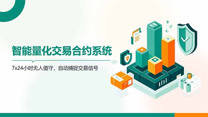 AI量化全自动挂机撸金-Ai创业网