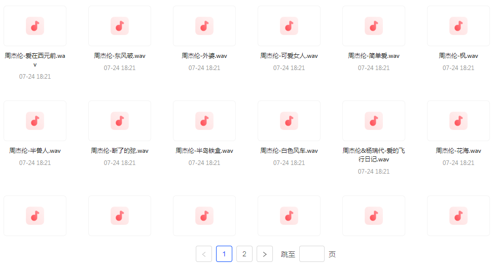 【无损音乐分享】周杰伦WAV母带合集 无损音质-Ai创业网