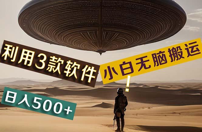 【黑科技】+Ai掘金3.0，快速提高效率！小白只需搬运，可兼职、可工作室...-Ai创业网