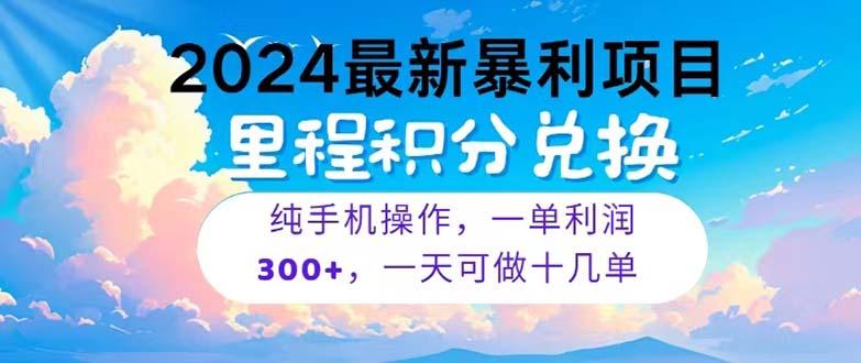 2024最新项目，冷门暴利，暑假马上就到了，整个假期都是高爆发期，一单…-Ai创业网