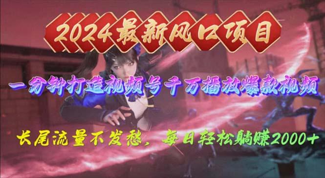 2024年新风口，视频号分成2.0计划，多种玩法打爆视频号，每日轻松2000-Ai创业网