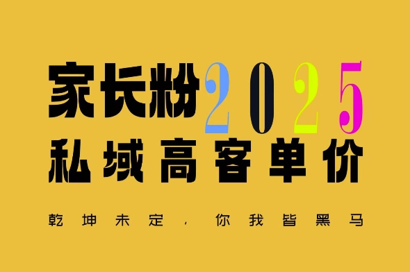 平均一单收益多张，家里有孩子的中产们，追着你掏这个钱，名利双收【揭秘】-Ai创业网