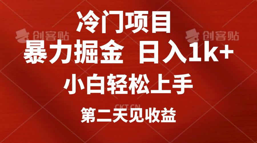冷门项目，靠一款软件定制头像引流 日入1000+小白轻松上手，第二天见收益-Ai创业网