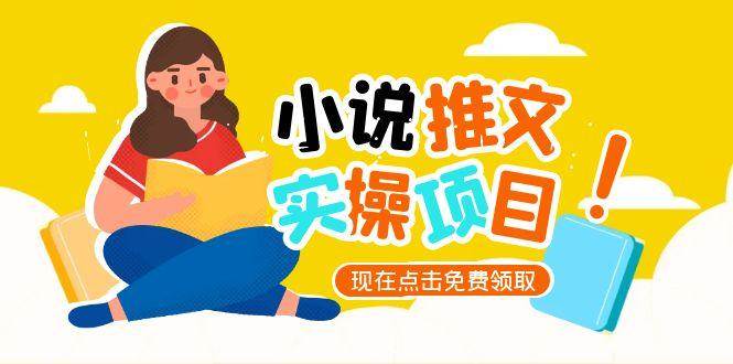 小说推文账号从0到1指南，起号逻辑与定位策略，UC平台爆款选文方法论-Ai创业网