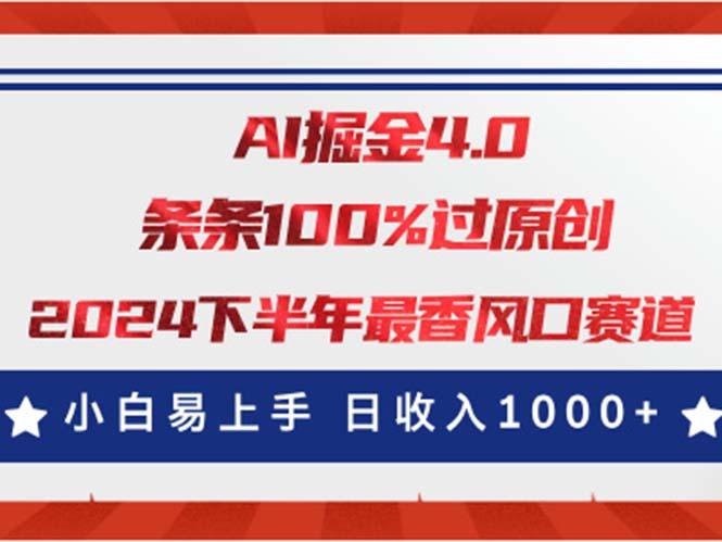 AI掘金4.0玩法，视频号创作分成，最新风口赛道，条条100%过原创，小白…-Ai创业网