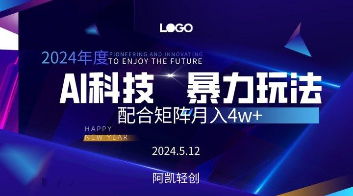 2024AI暴力写头条，小白轻松上手 配合矩阵月入3w不是问题-Ai创业网