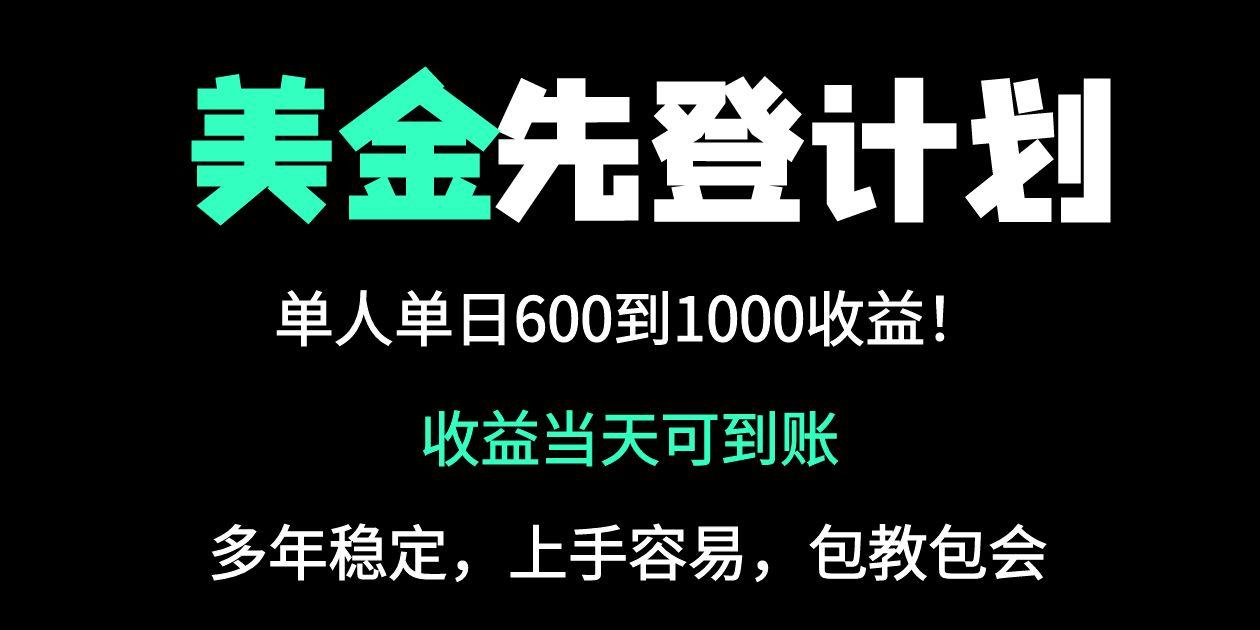 25年全网最高单日收益冠军项目，单日收益600-1000美金-Ai创业网