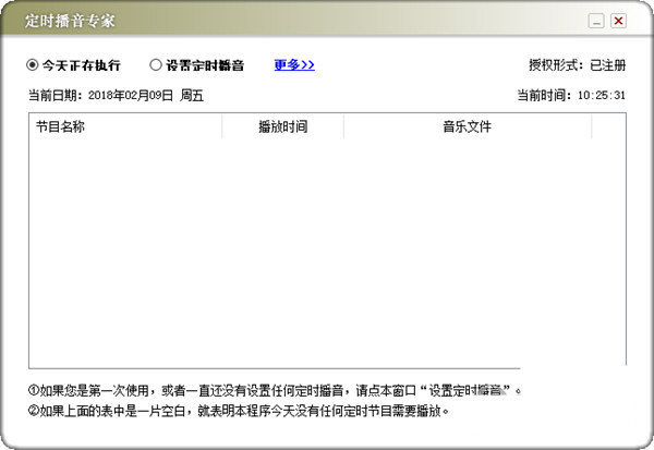 定时播音专家 v1.0 免费版-Ai创业网