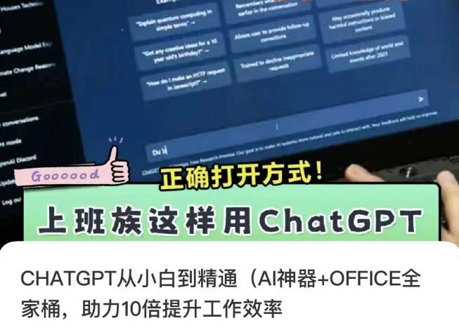 CHATGPT从小白到精通，AI神器+OFFICE全家桶，助力10倍提升工作效率-Ai创业网